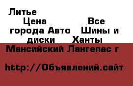  Литье Eurodesign R 16 5x120 › Цена ­ 14 000 - Все города Авто » Шины и диски   . Ханты-Мансийский,Лангепас г.